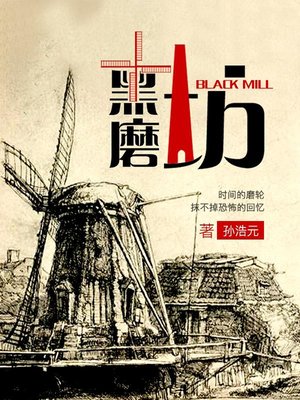 cover image of 黑磨坊